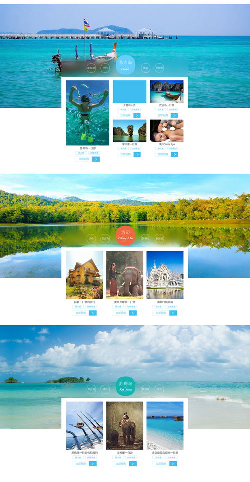旅游店鋪頁面設計與旅游開發項目策劃咨詢 雙軌并進，打造卓越旅游體驗
